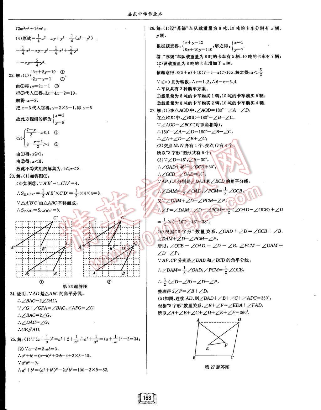 2015年启东中学作业本七年级数学下册江苏版 第46页