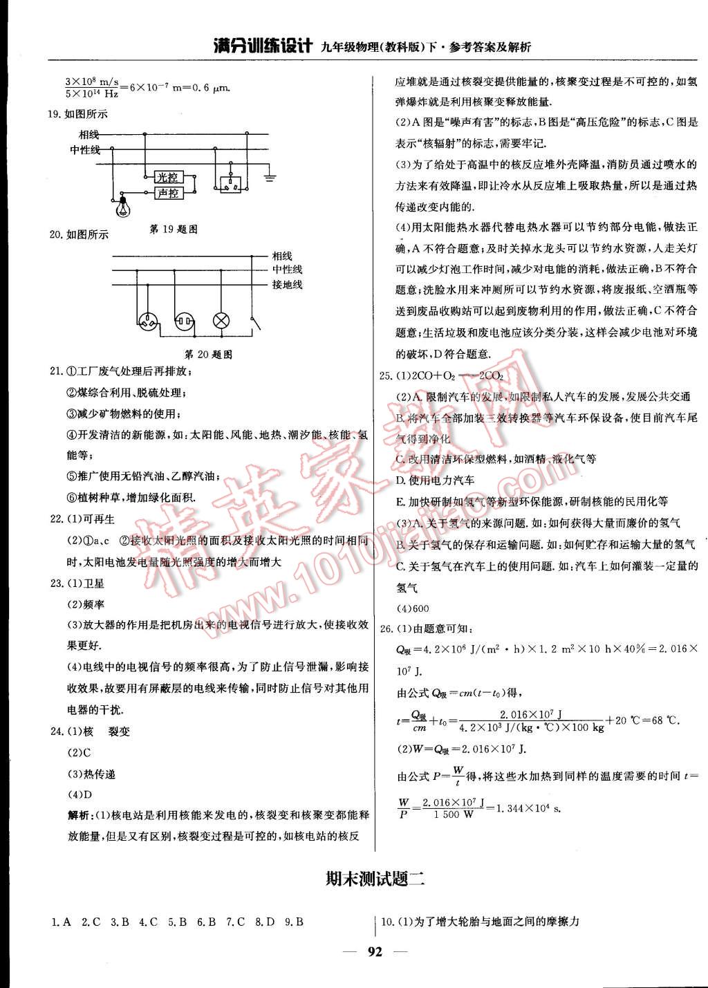 2015年滿分訓(xùn)練設(shè)計(jì)九年級(jí)物理下冊(cè)教科版 第13頁(yè)