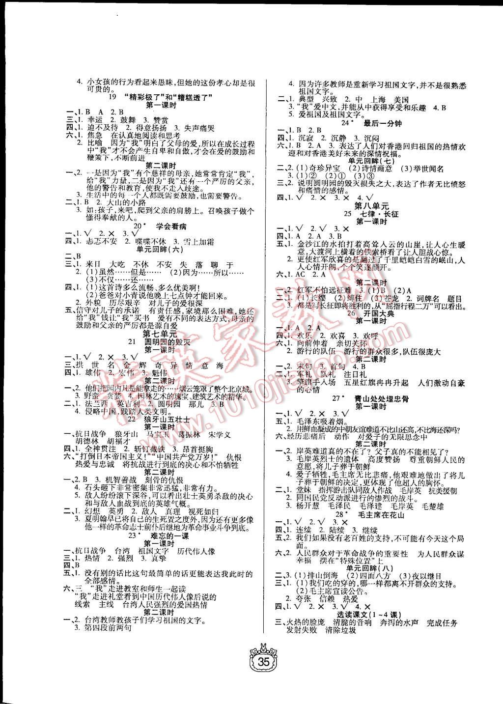 2014年世紀百通課時作業(yè)五年級語文上冊人教版 第3頁