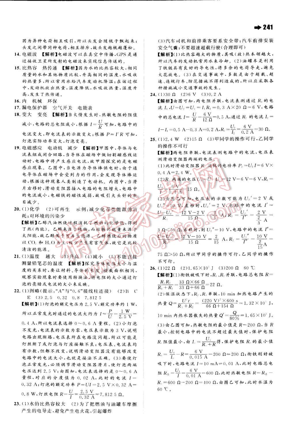 2014年一本九年級物理全一冊人教版 第56頁