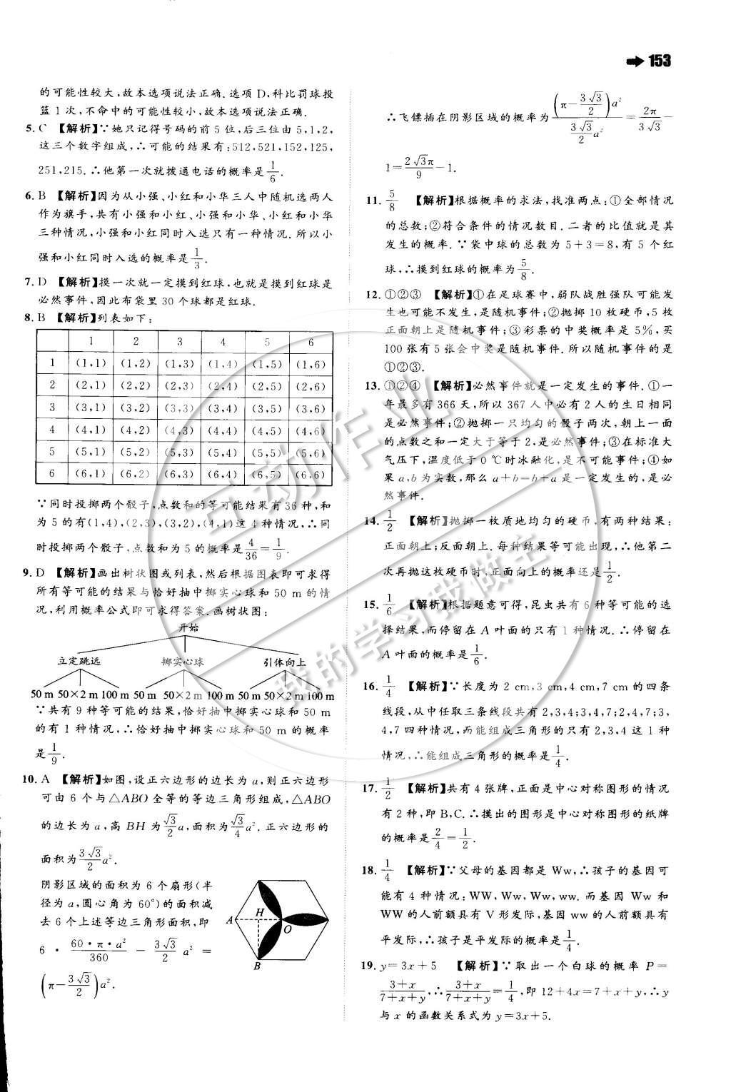 2015年一本九年級數(shù)學(xué)下冊滬科版 第二十六章 概率的初步第41頁