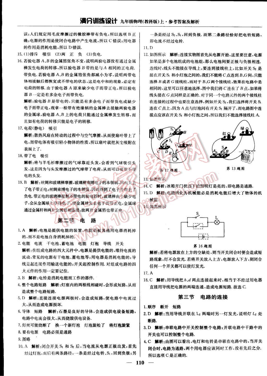 2014年滿分訓(xùn)練設(shè)計(jì)九年級(jí)物理上冊(cè)教科版 第9頁