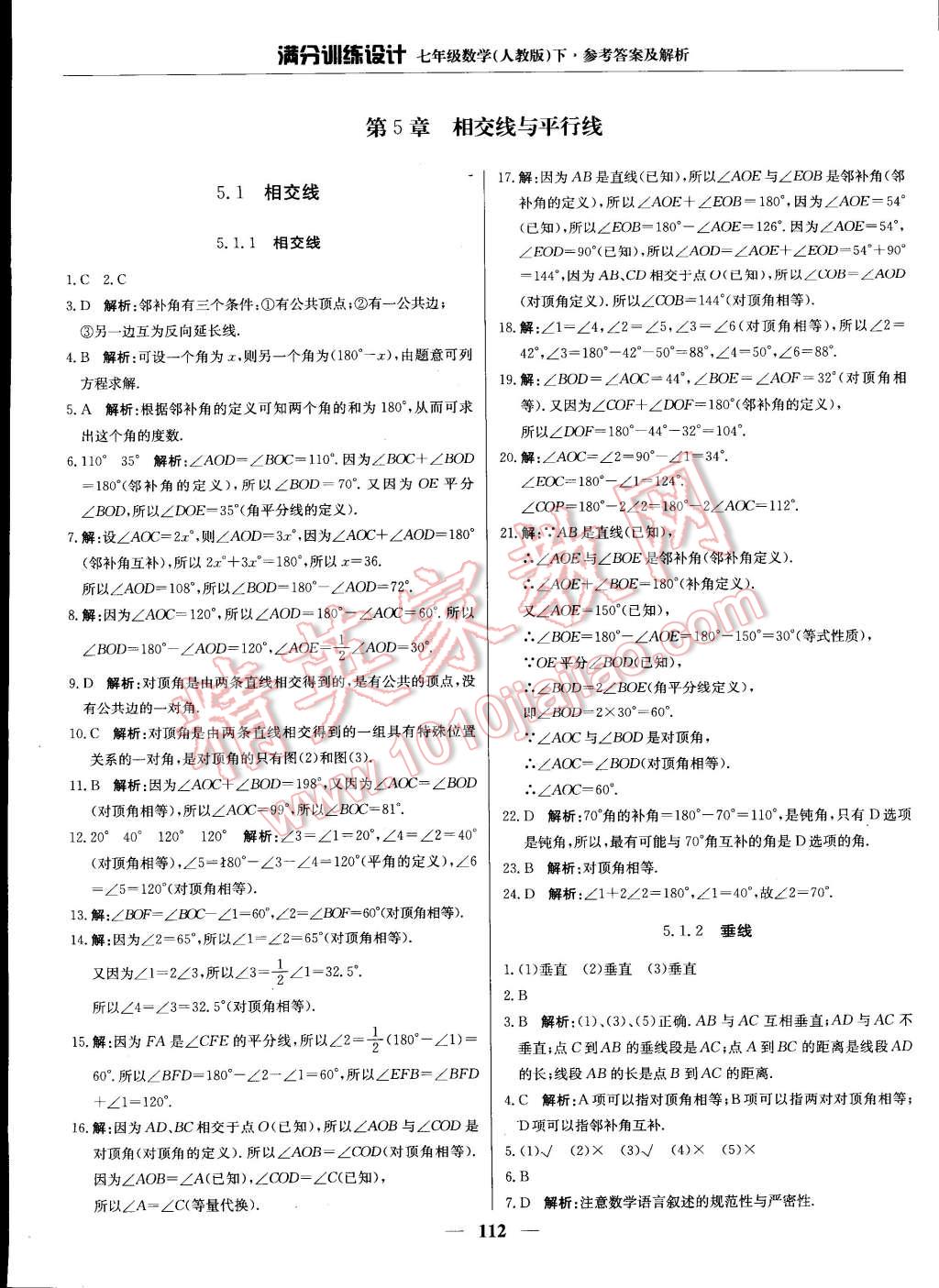 2015年满分训练设计七年级数学下册人教版 第1页