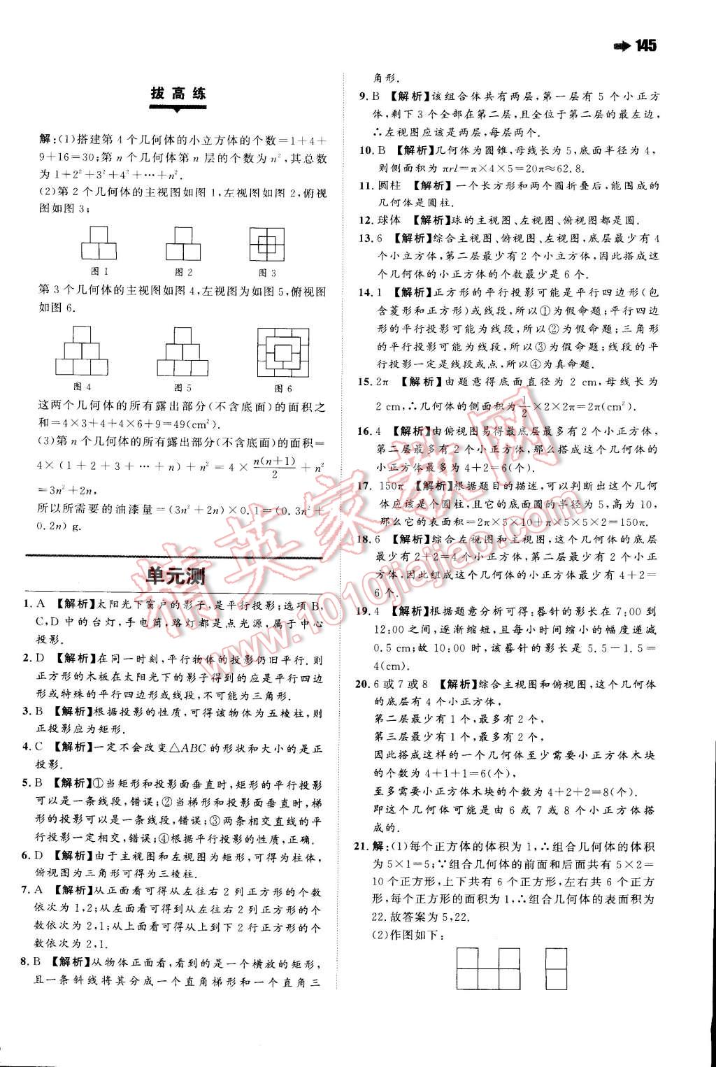 2015年一本九年級(jí)數(shù)學(xué)下冊(cè)滬科版 第5頁(yè)