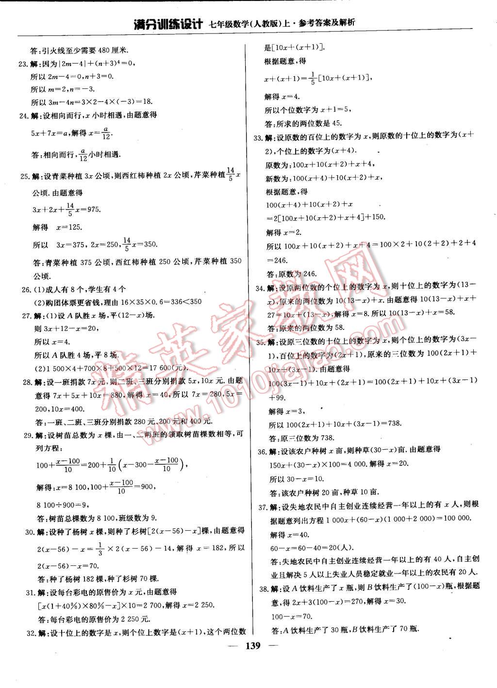 2014年滿分訓(xùn)練設(shè)計七年級數(shù)學(xué)上冊人教版 第20頁