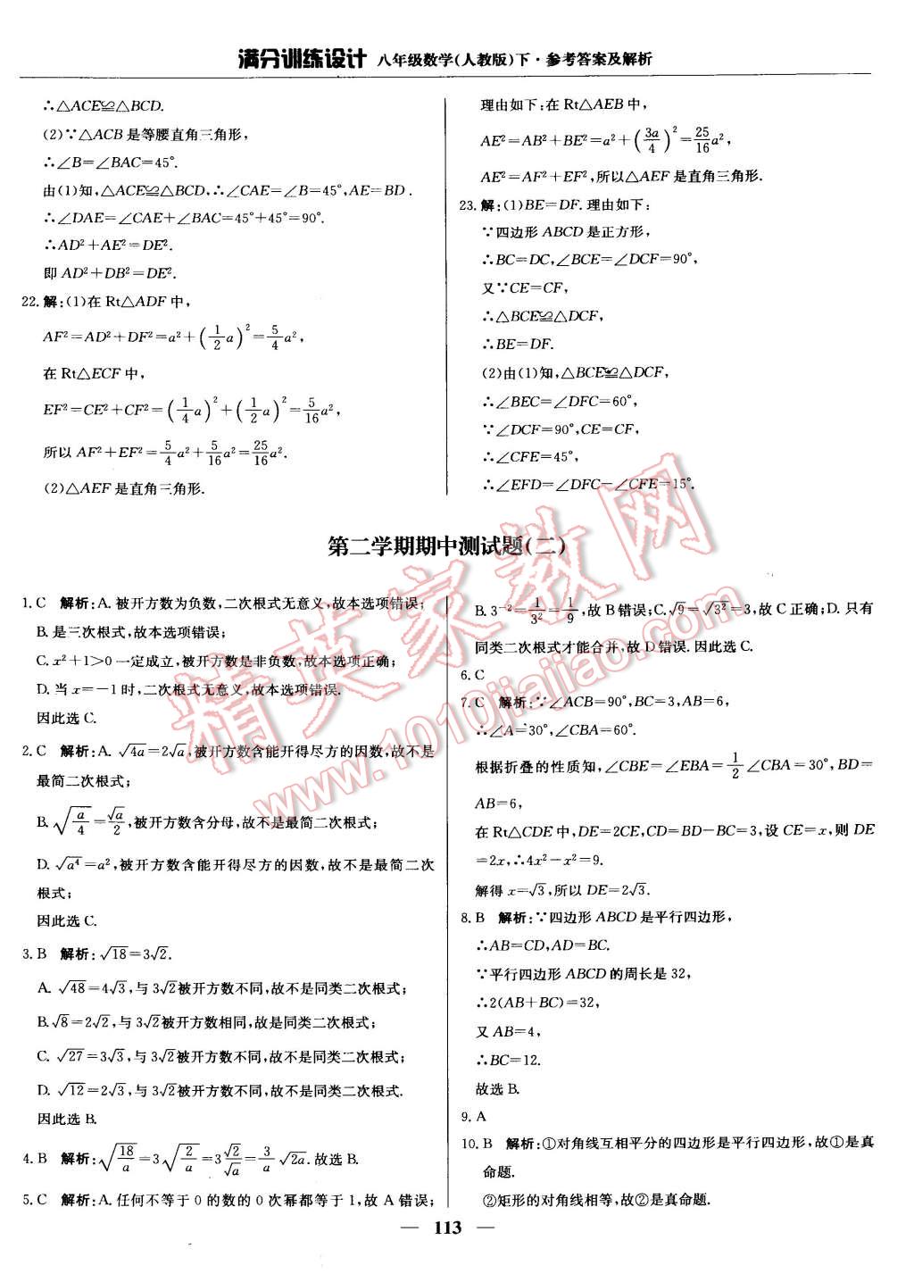 2015年滿分訓(xùn)練設(shè)計(jì)八年級(jí)數(shù)學(xué)下冊(cè)人教版 第18頁(yè)