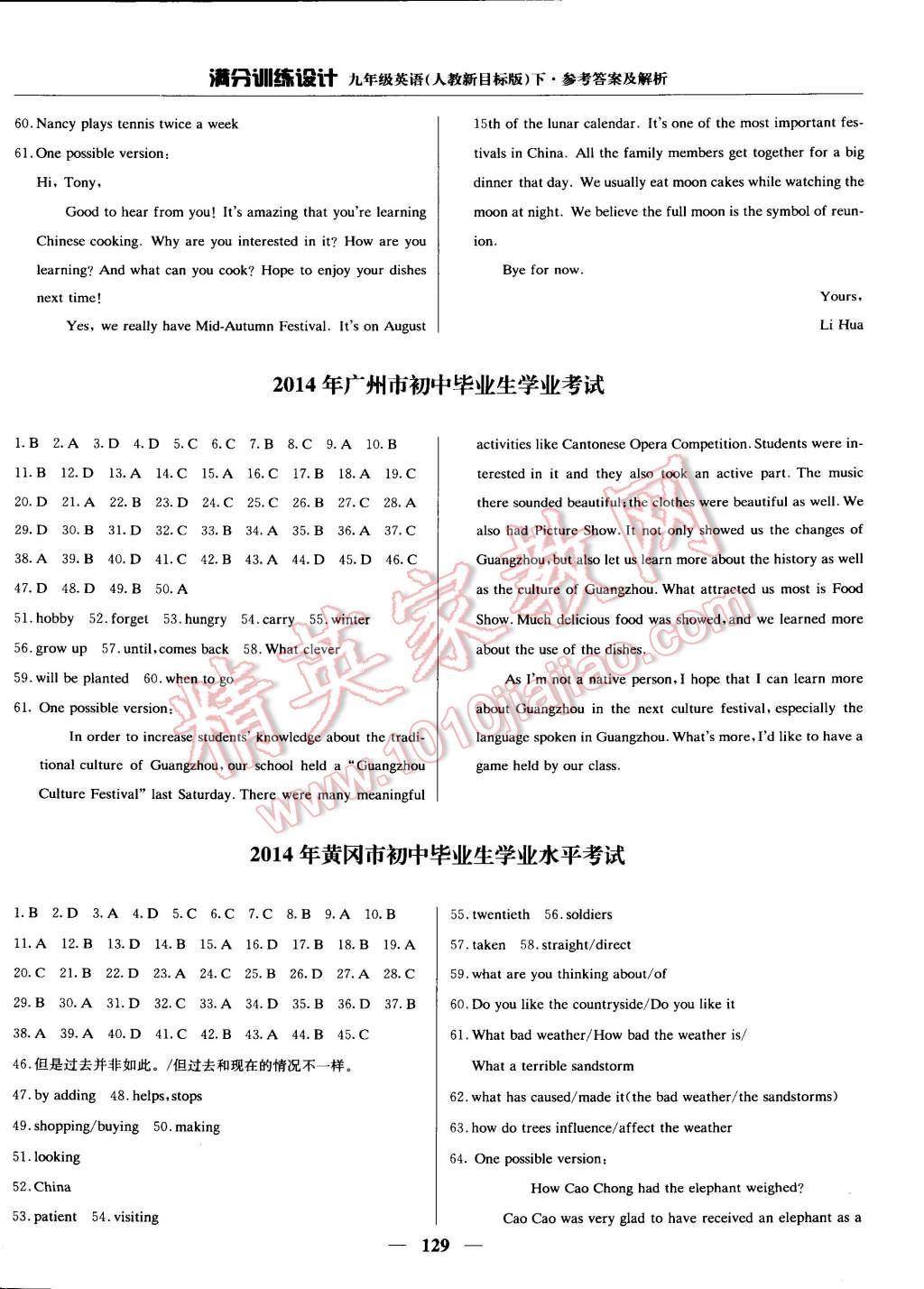 2015年滿分訓(xùn)練設(shè)計(jì)九年級(jí)英語下冊(cè)人教版 第26頁