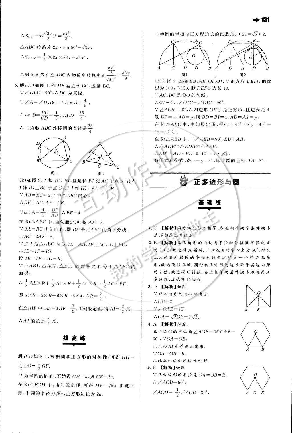 2015年一本九年级数学下册沪科版 第二十四章 圆第23页