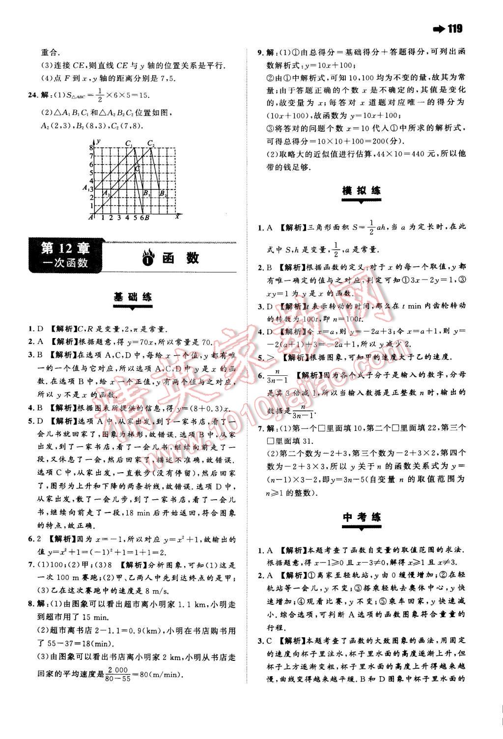 2014年一本八年級數學上冊滬科版 第5頁