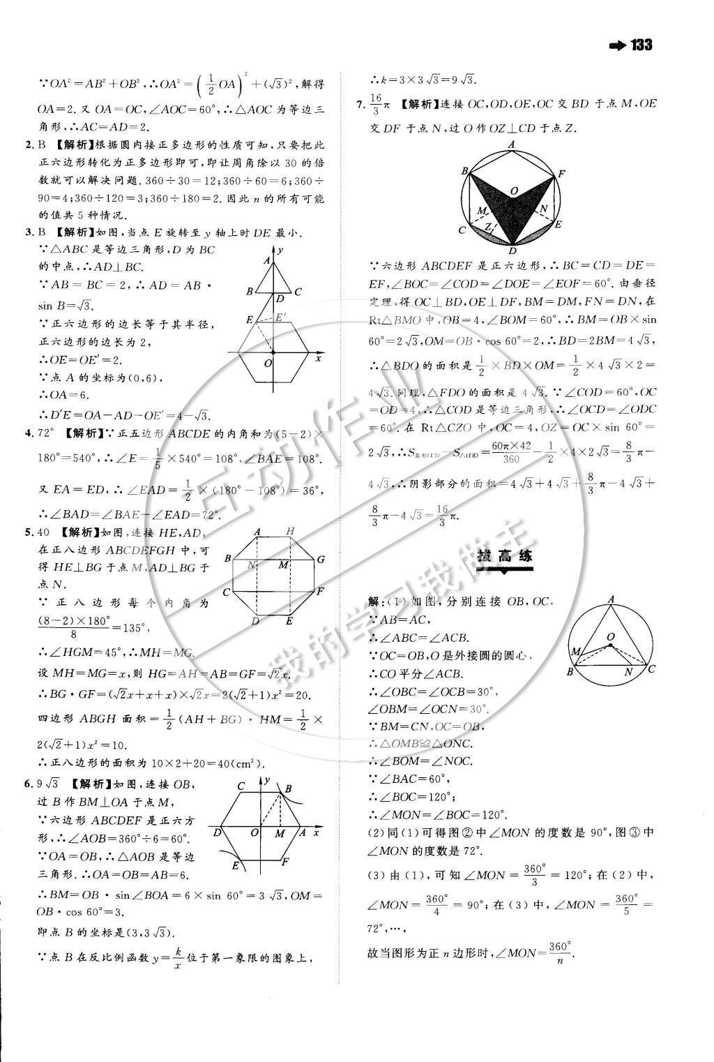 2015年一本九年级数学下册沪科版 第二十四章 圆第25页