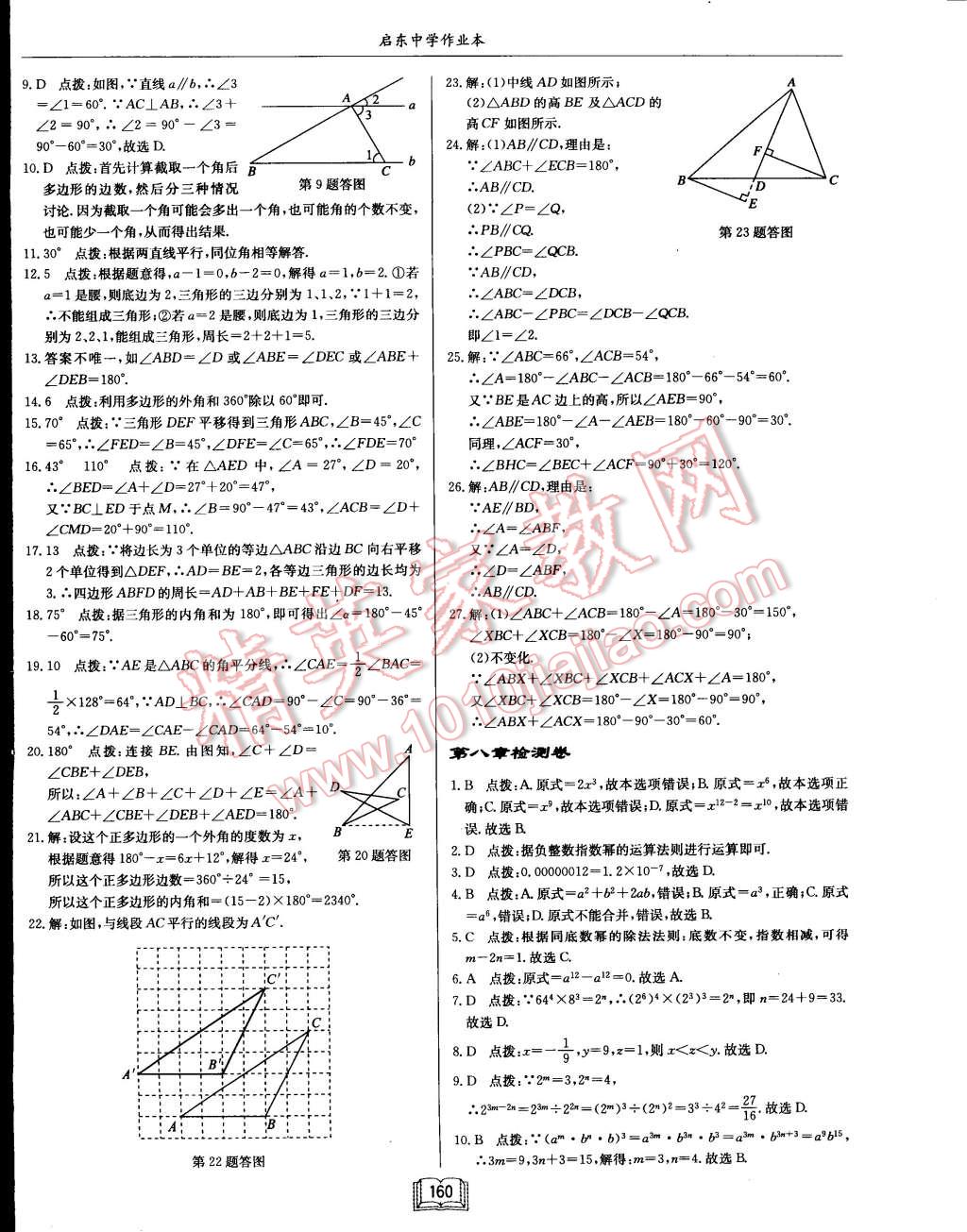 2015年启东中学作业本七年级数学下册江苏版 第38页