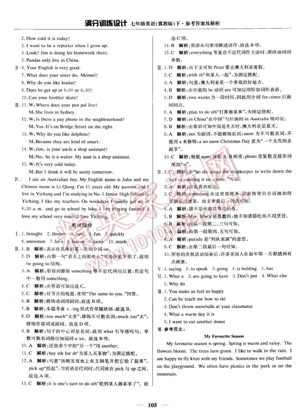 2015年满分训练设计七年级英语下册冀教版 第18页