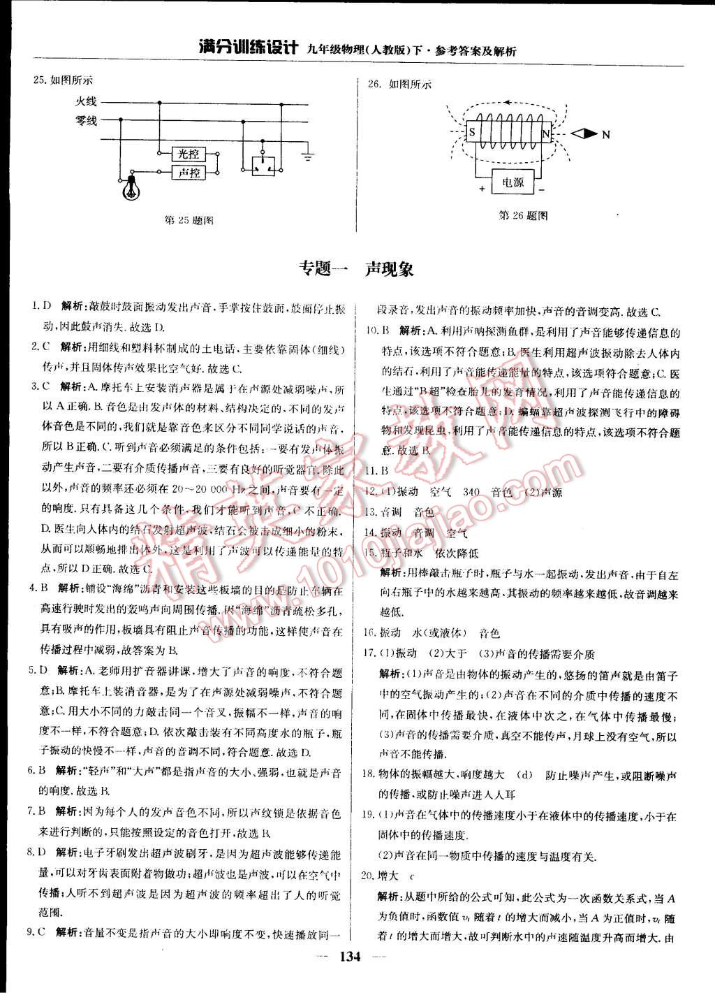 2015年滿分訓(xùn)練設(shè)計九年級物理下冊人教版 第46頁