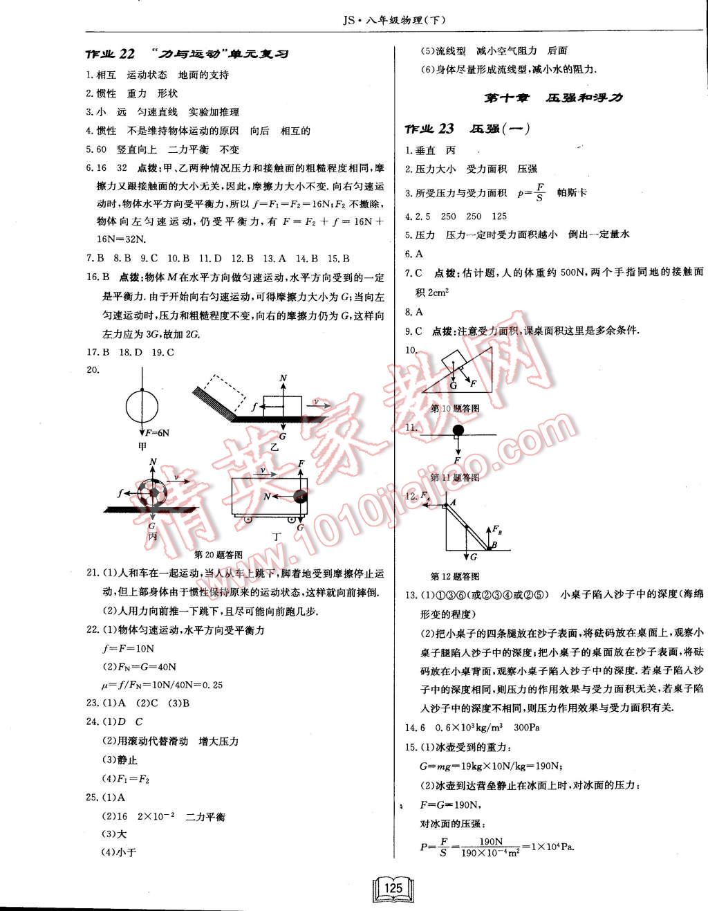 2015年啟東中學作業(yè)本八年級物理下冊江蘇版 第9頁