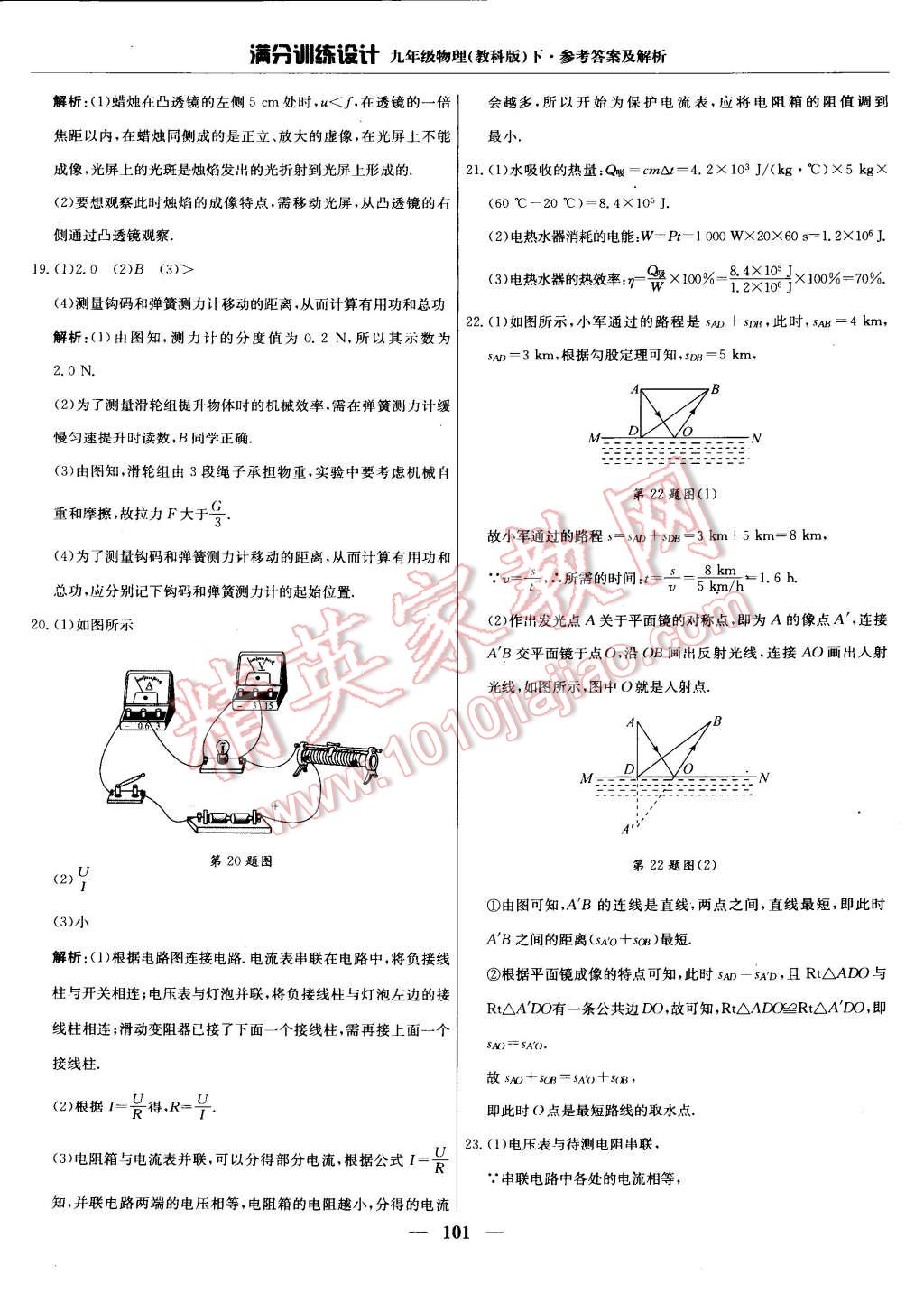 2015年滿分訓(xùn)練設(shè)計(jì)九年級(jí)物理下冊(cè)教科版 第22頁(yè)