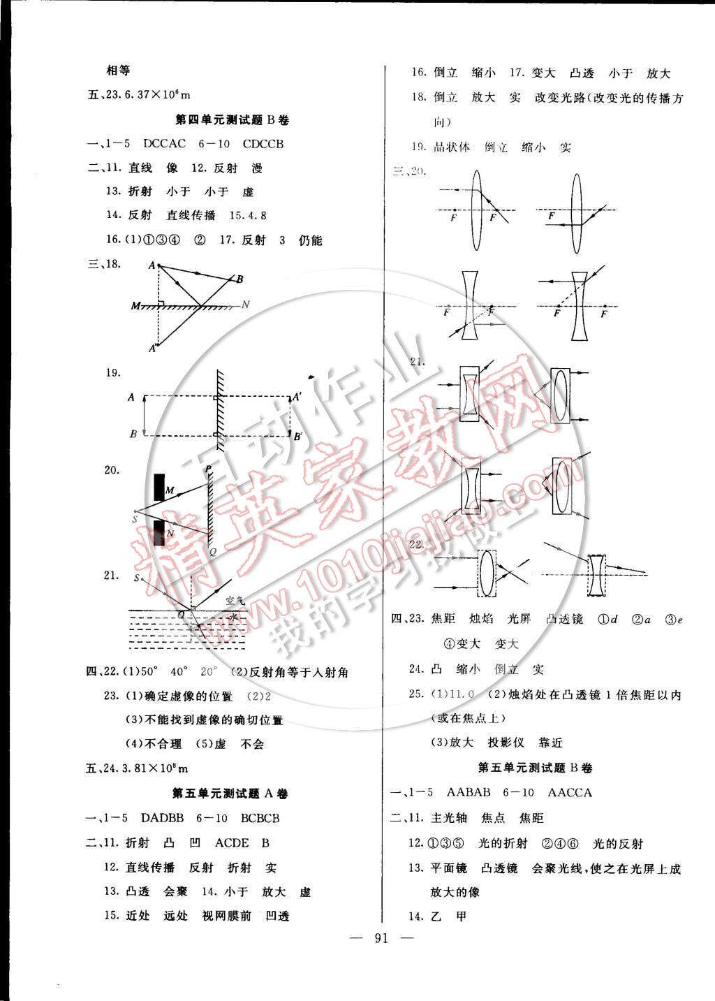 2014年名師導(dǎo)航完全大考卷八年級物理上冊人教版 參考答案第3頁