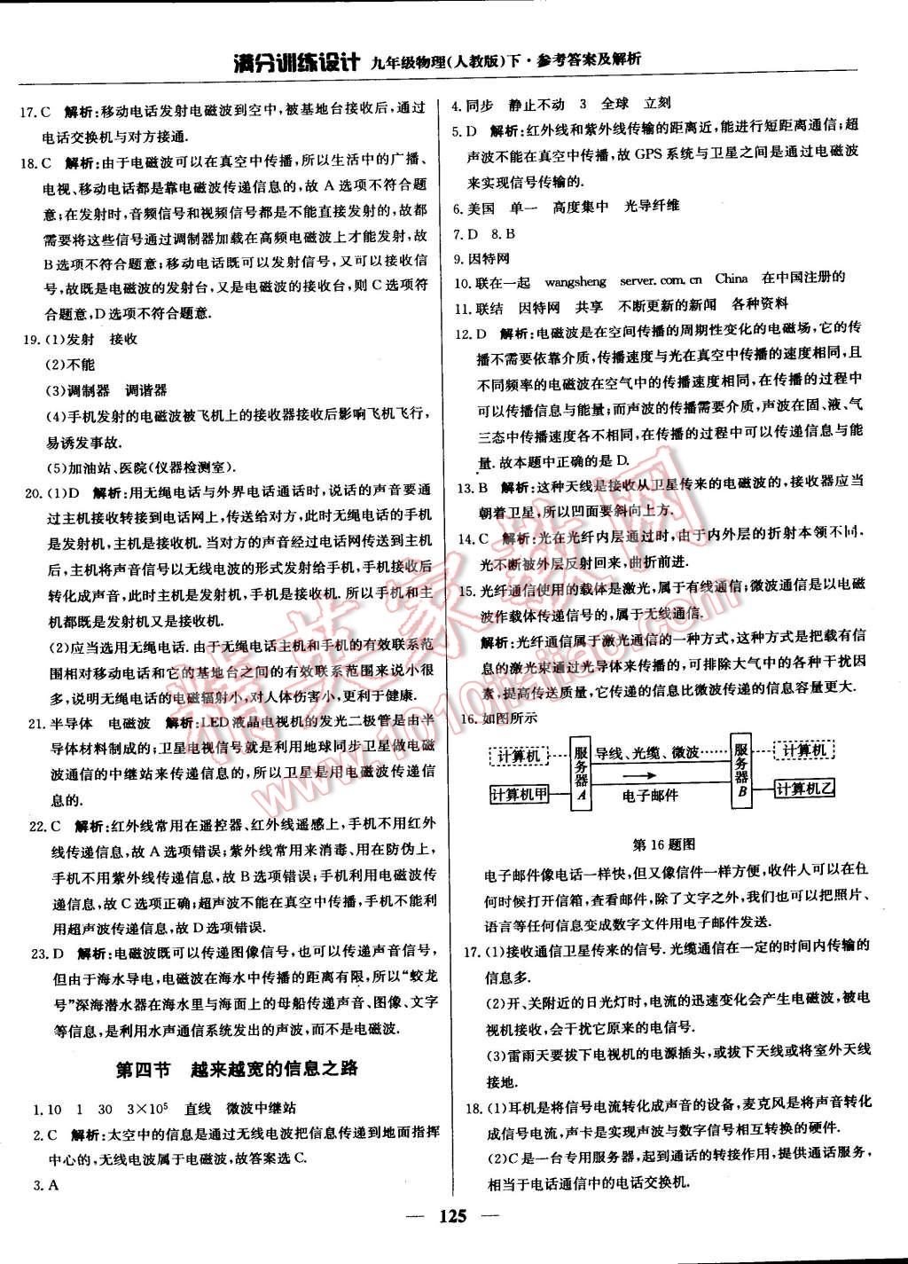 2015年滿分訓(xùn)練設(shè)計(jì)九年級(jí)物理下冊(cè)人教版 第37頁(yè)