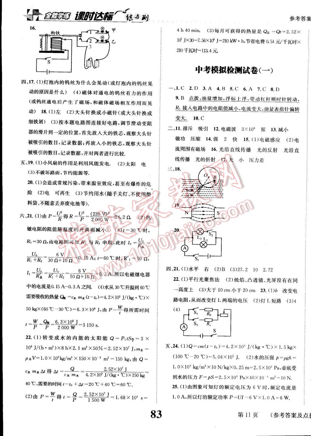 2015年課時達標練與測九年級物理下冊北師大版 第11頁