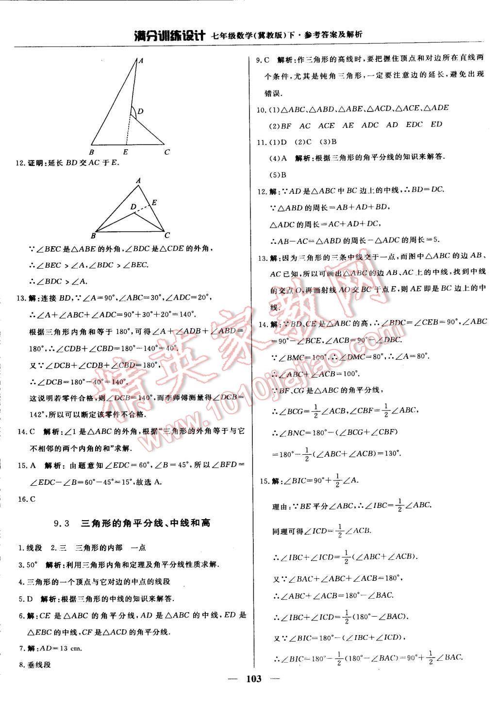 2015年滿分訓練設(shè)計七年級數(shù)學下冊冀教版 第16頁