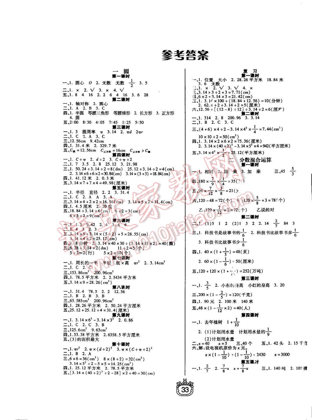 2014年世纪百通课时作业六年级数学上册北师大版 第1页