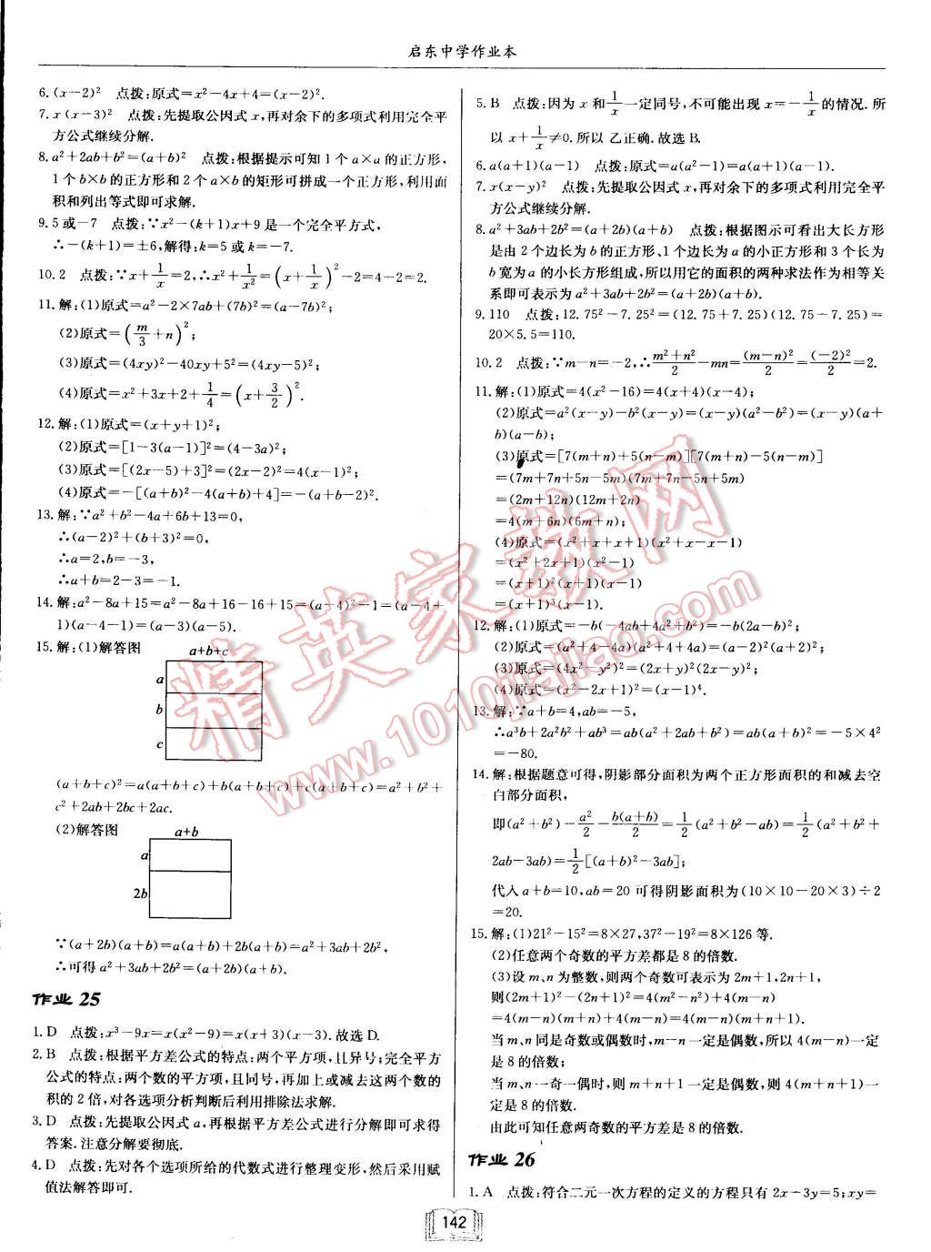 2015年启东中学作业本七年级数学下册江苏版 第16页