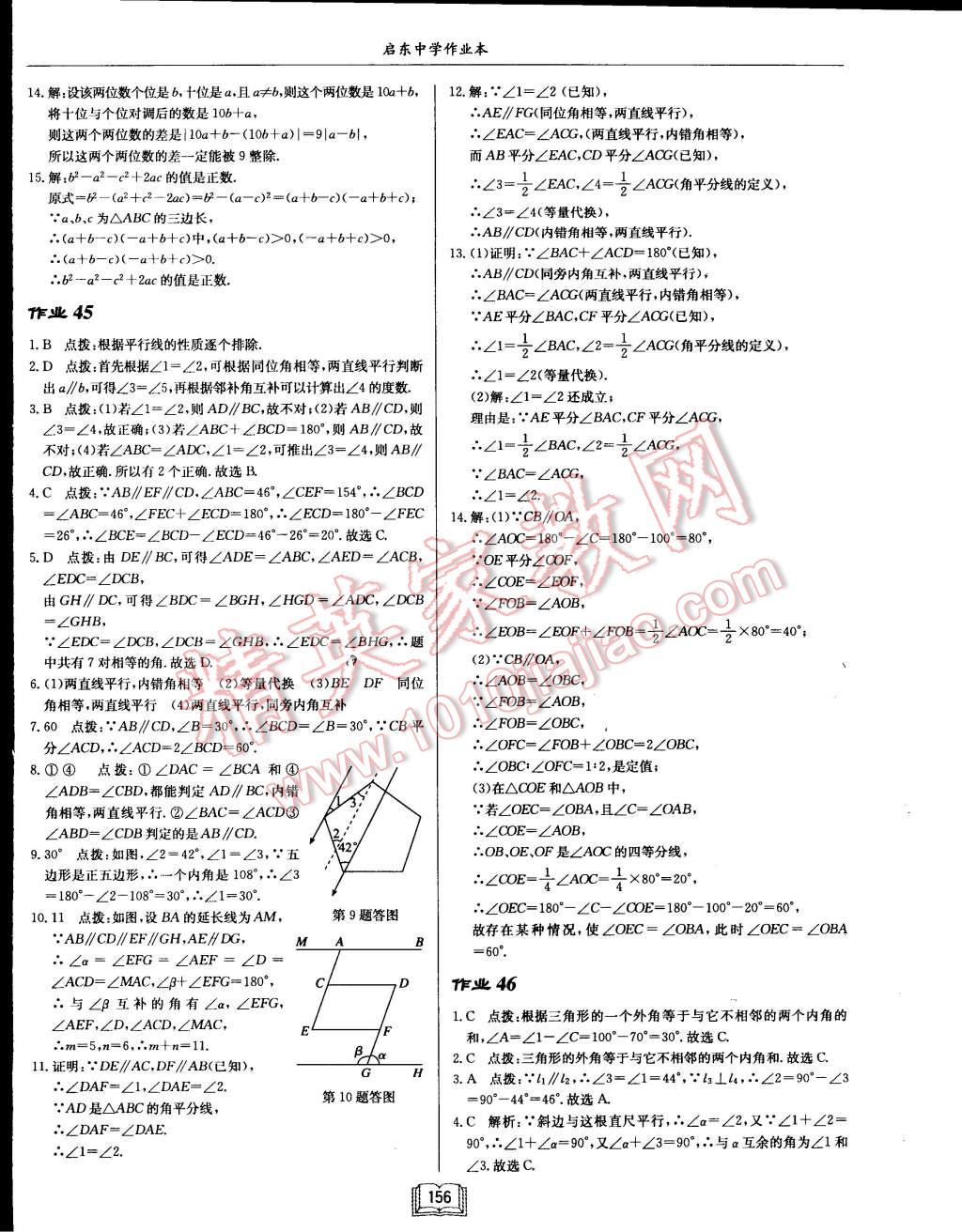 2015年啟東中學(xué)作業(yè)本七年級(jí)數(shù)學(xué)下冊(cè)江蘇版 第33頁