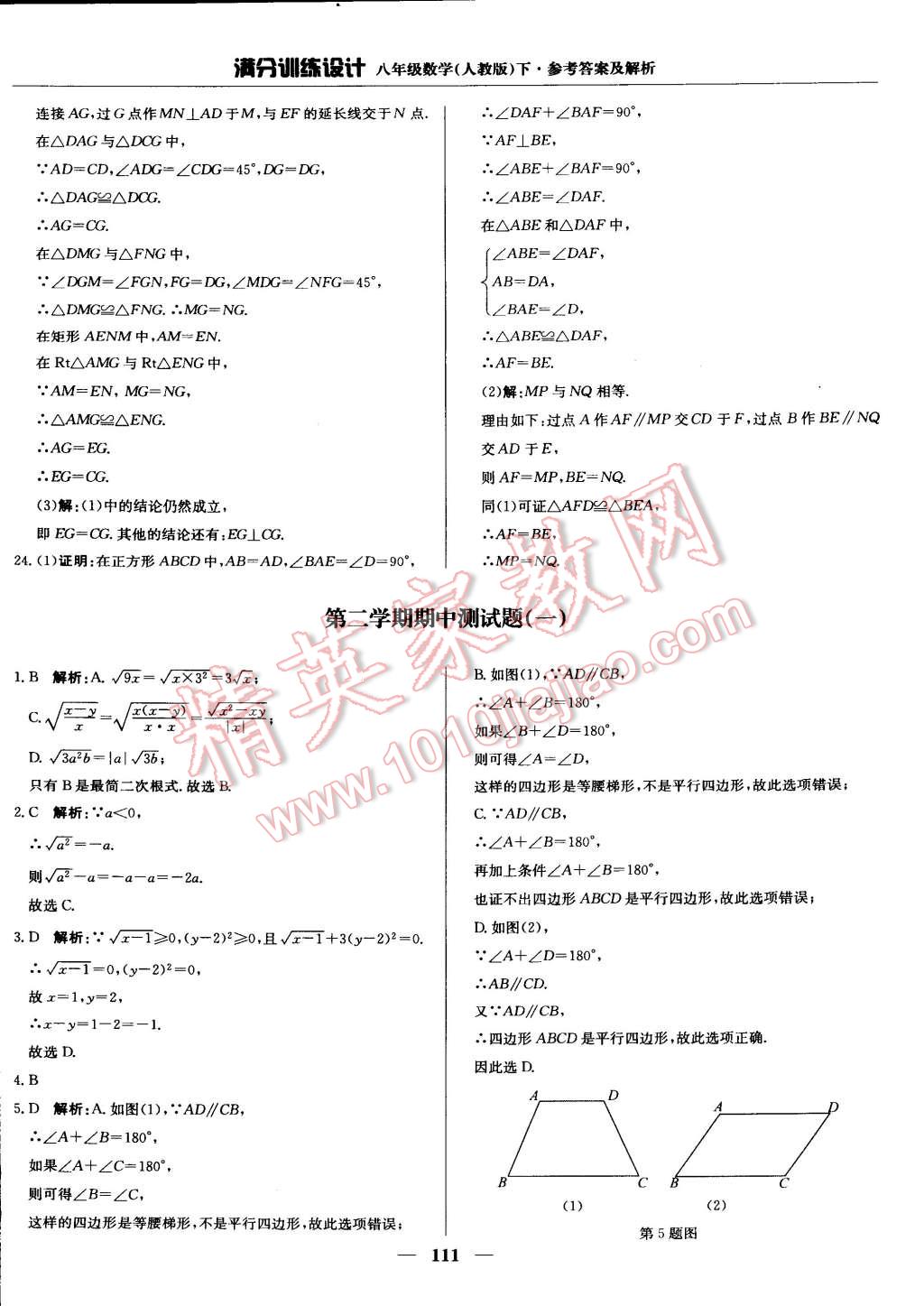 2015年满分训练设计八年级数学下册人教版 第16页