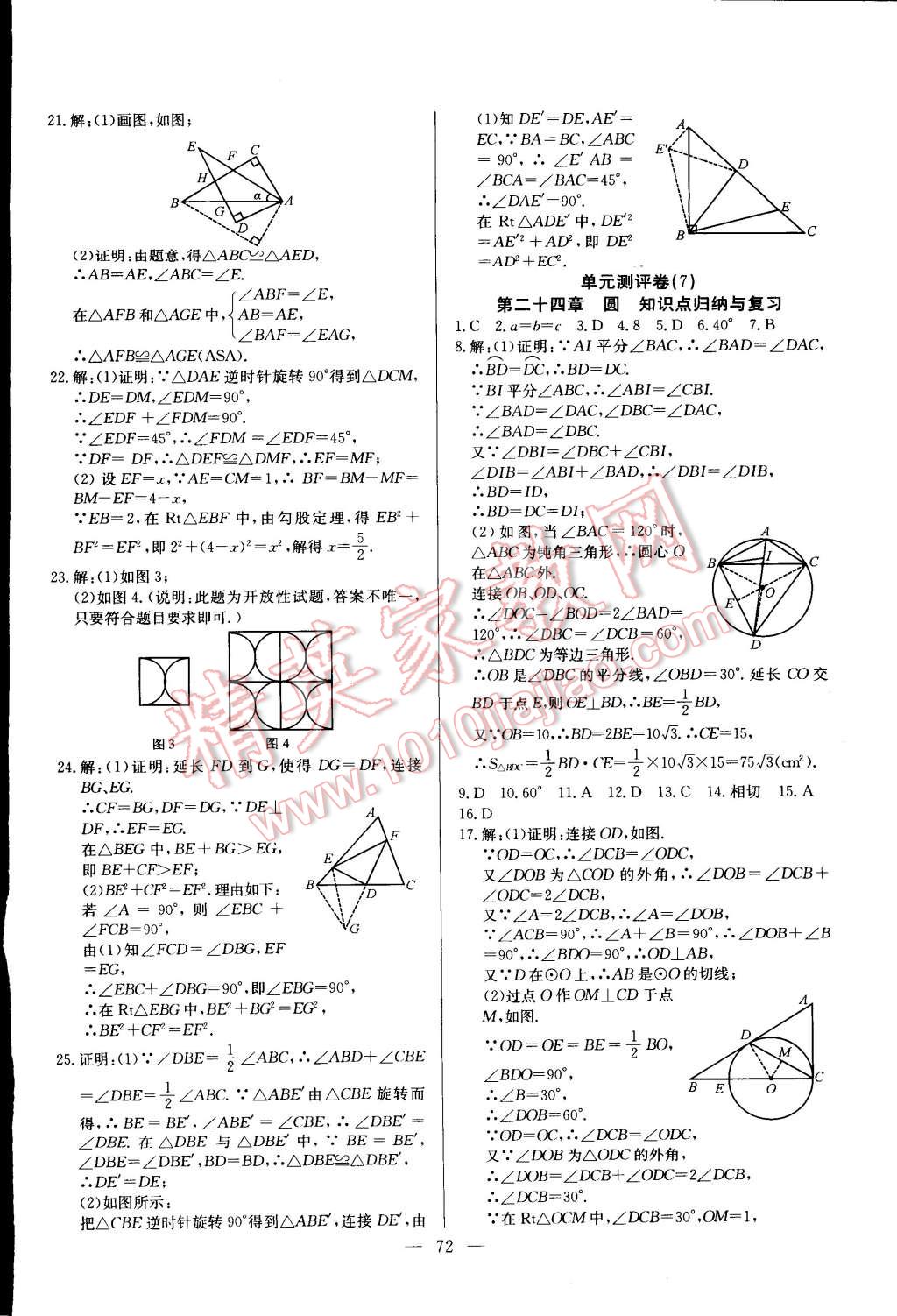 2014年精彩考评单元测评卷九年级数学上册人教版 第4页