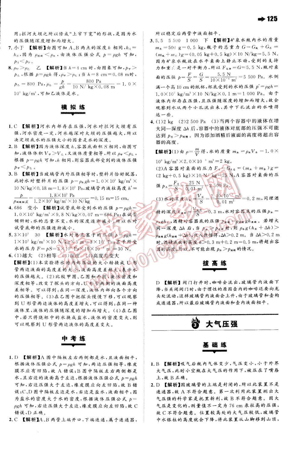 2015年一本八年級(jí)物理下冊(cè)人教版 第13頁(yè)