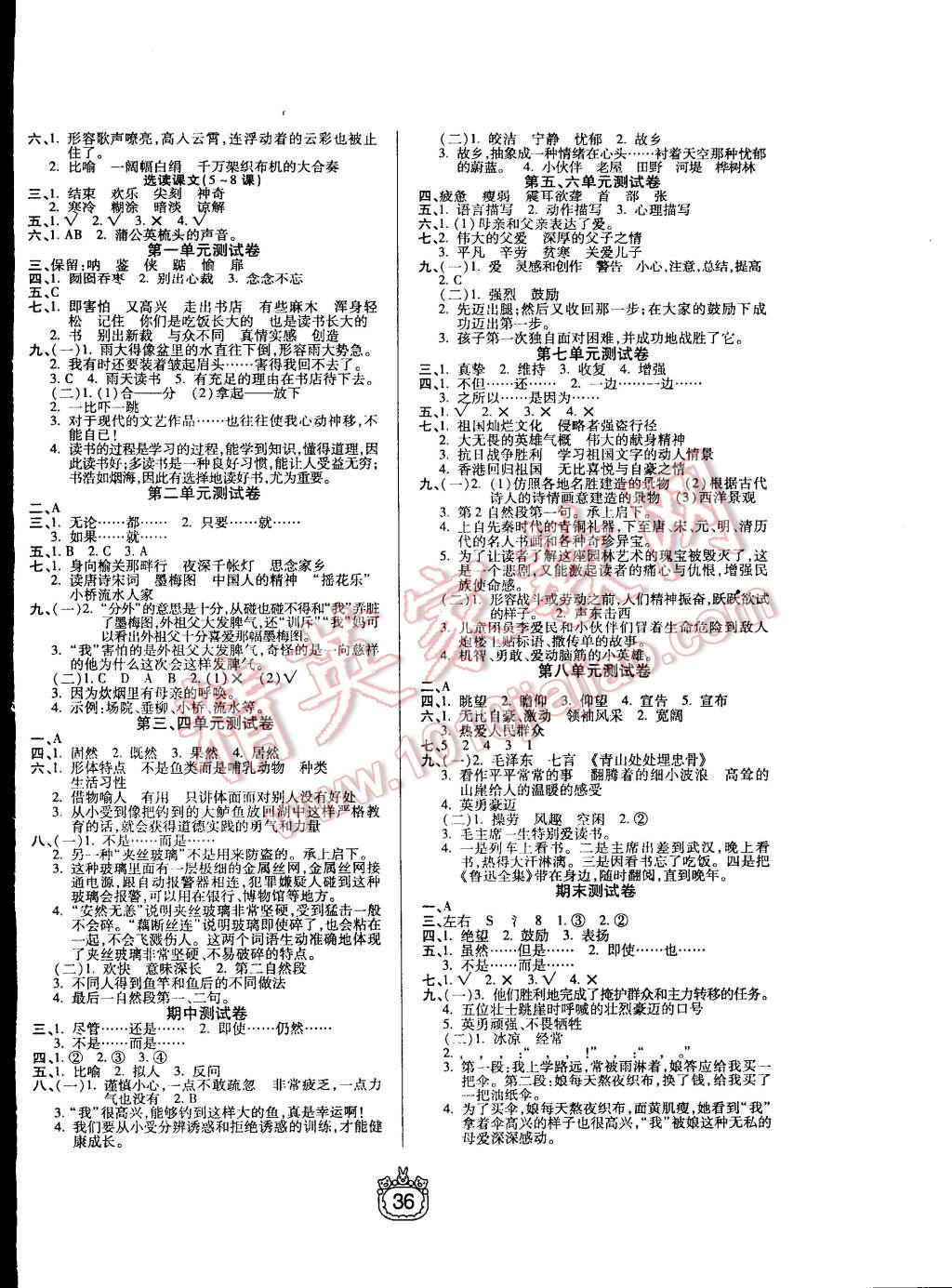 2014年世紀百通課時作業(yè)五年級語文上冊人教版 第4頁