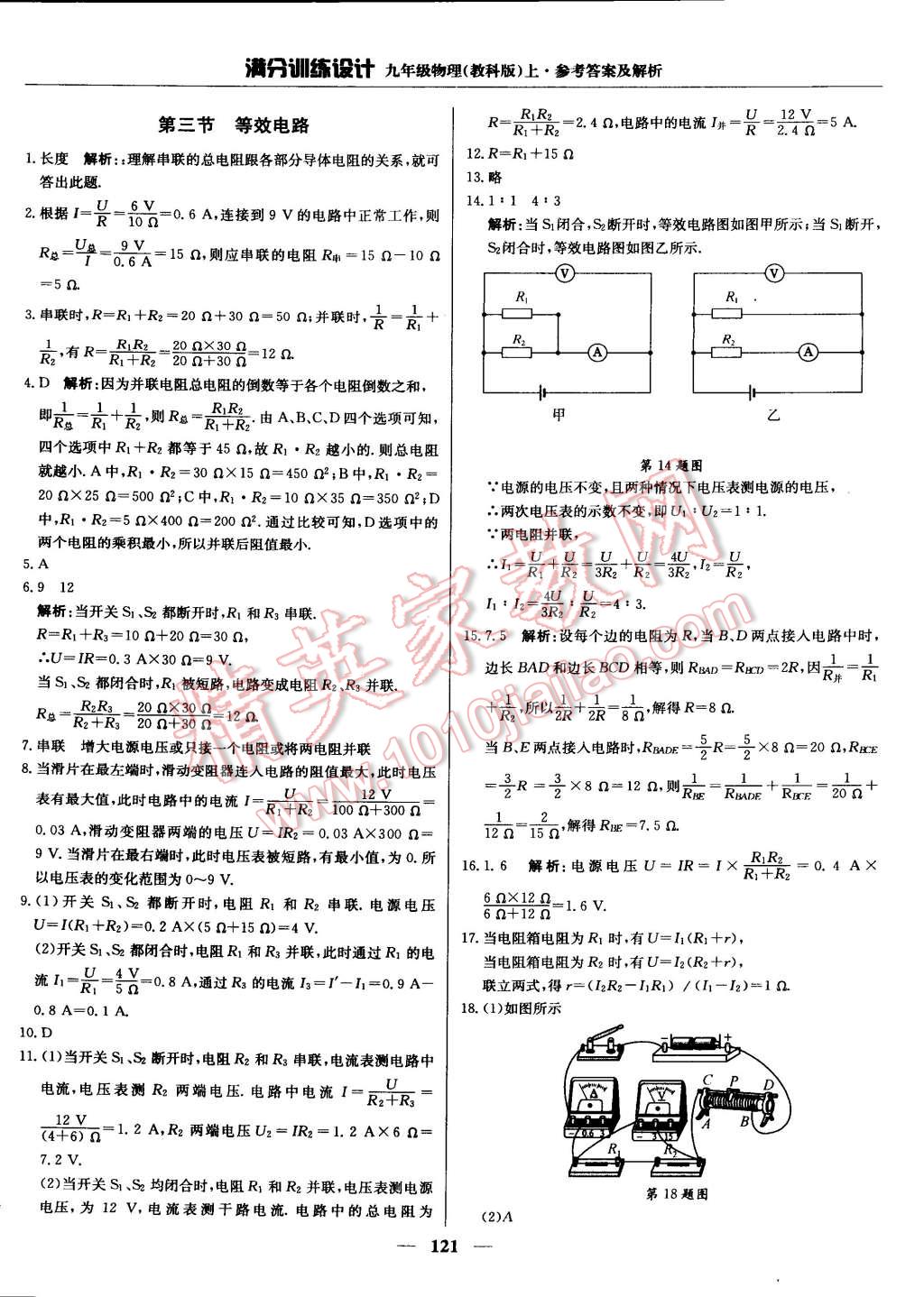 2014年滿分訓(xùn)練設(shè)計九年級物理上冊教科版 第22頁