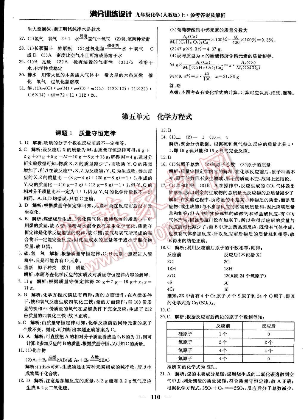 2014年滿分訓(xùn)練設(shè)計九年級化學(xué)上冊人教版 第15頁