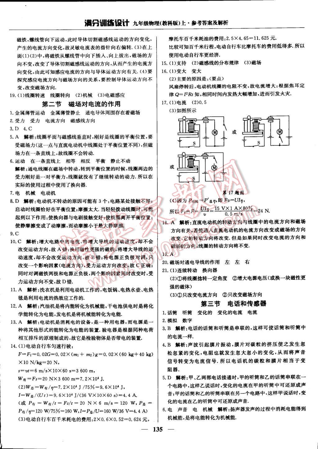 2014年滿分訓練設計九年級物理上冊教科版 第37頁