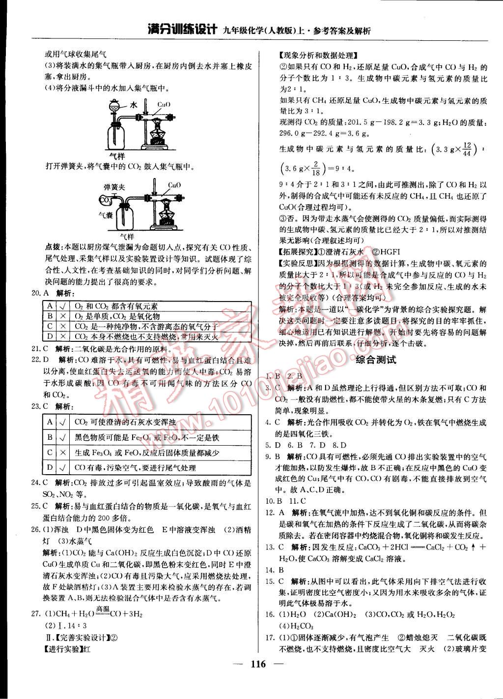 2014年滿分訓(xùn)練設(shè)計(jì)九年級化學(xué)上冊人教版 第21頁