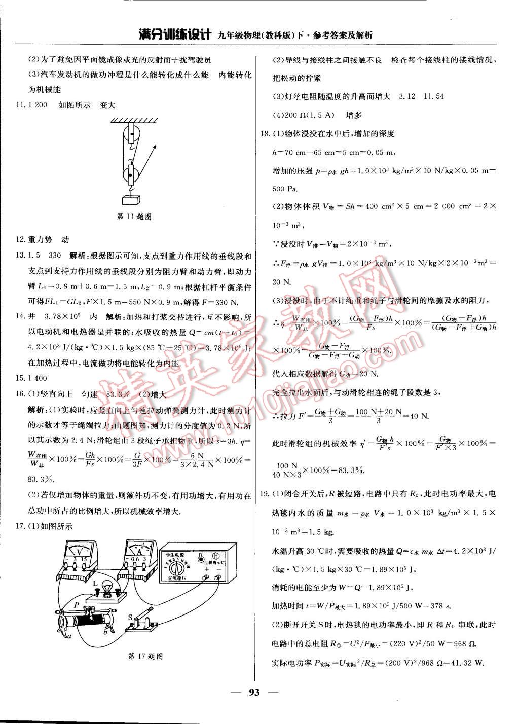 2015年滿分訓(xùn)練設(shè)計九年級物理下冊教科版 第14頁