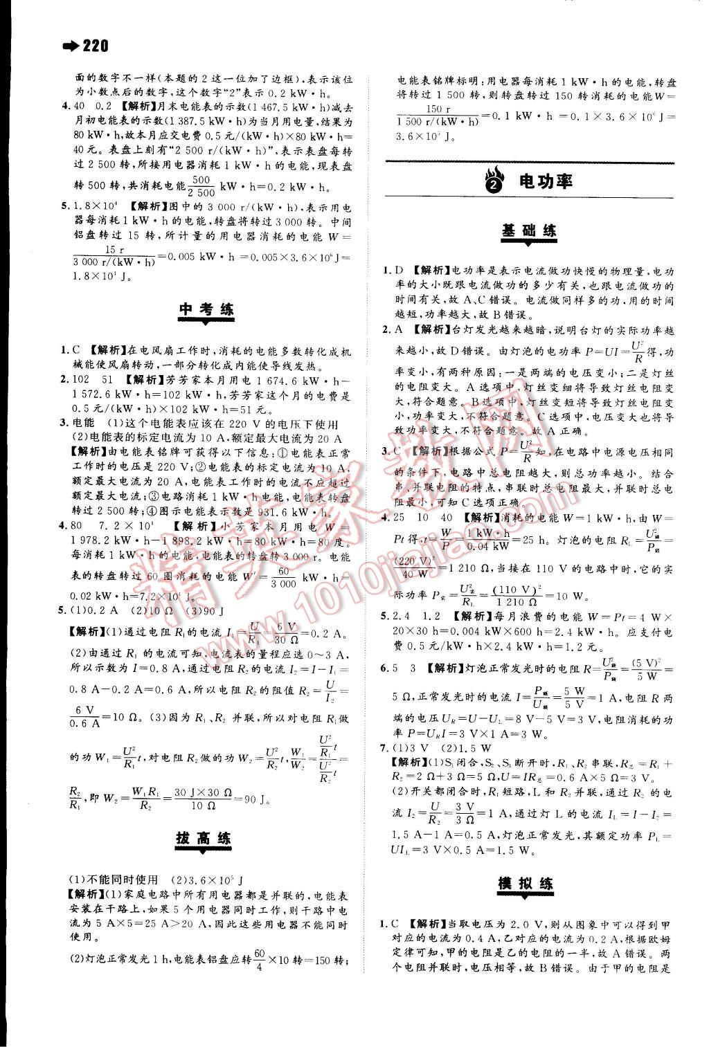 2014年一本九年級(jí)物理全一冊人教版 第31頁