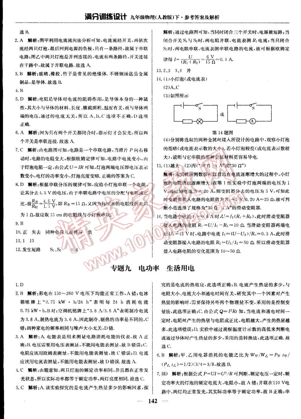 2015年滿分訓(xùn)練設(shè)計九年級物理下冊人教版 第55頁