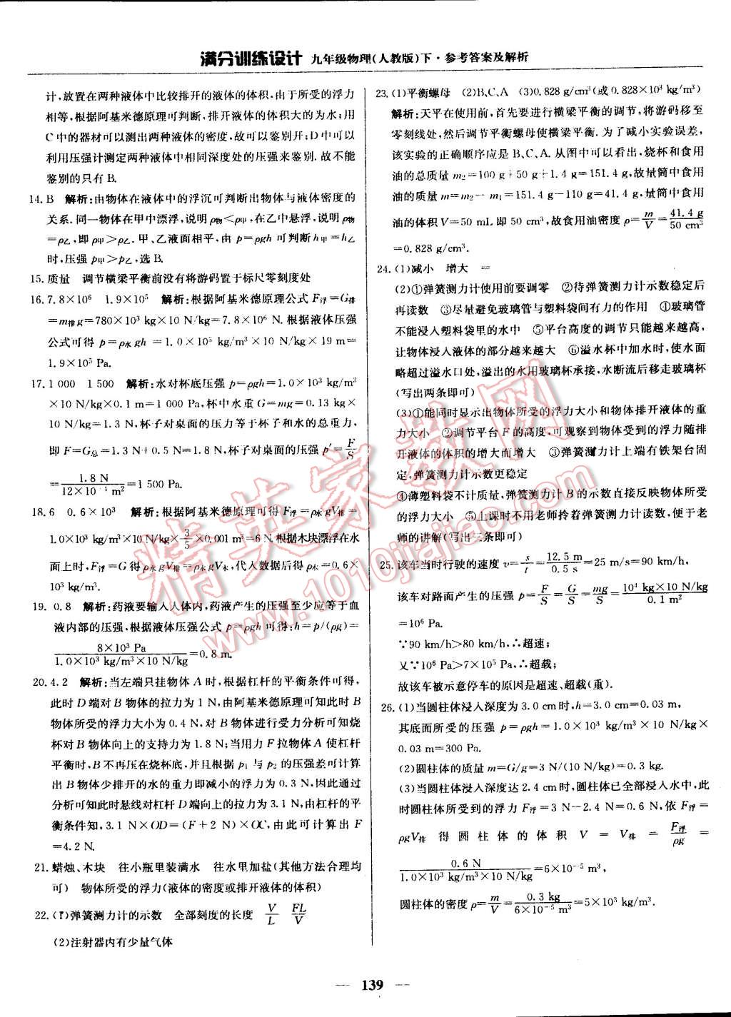 2015年滿(mǎn)分訓(xùn)練設(shè)計(jì)九年級(jí)物理下冊(cè)人教版 第52頁(yè)