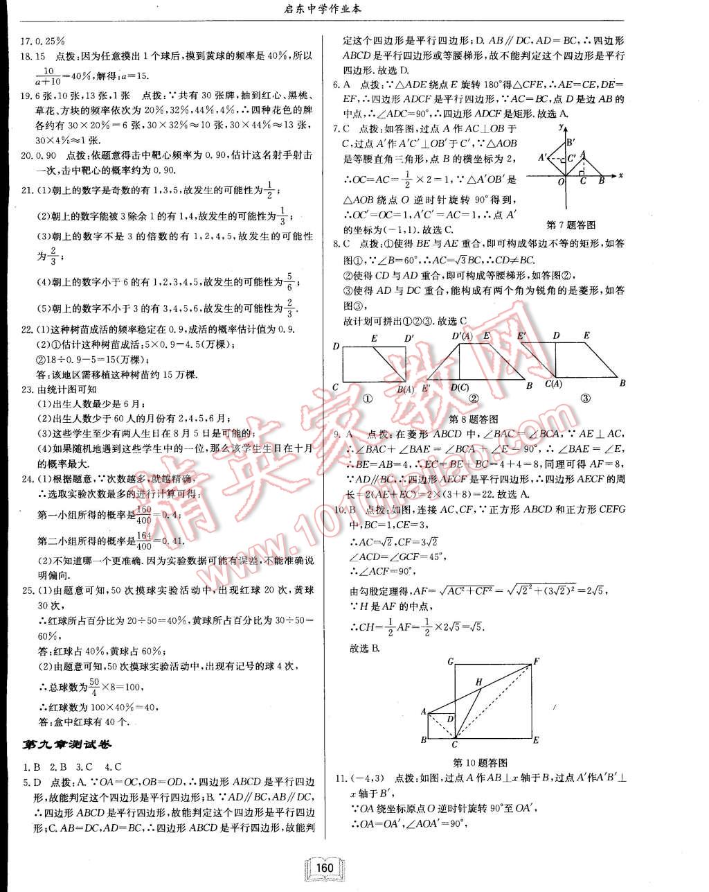 2015年启东中学作业本八年级数学下册江苏版 第38页