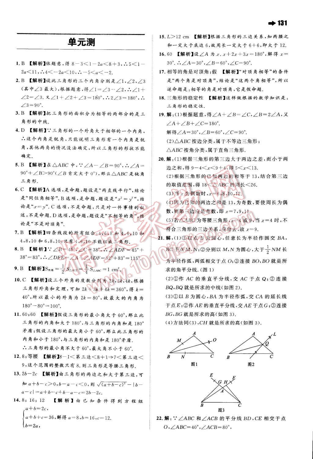 2014年一本八年級數(shù)學(xué)上冊滬科版 第19頁