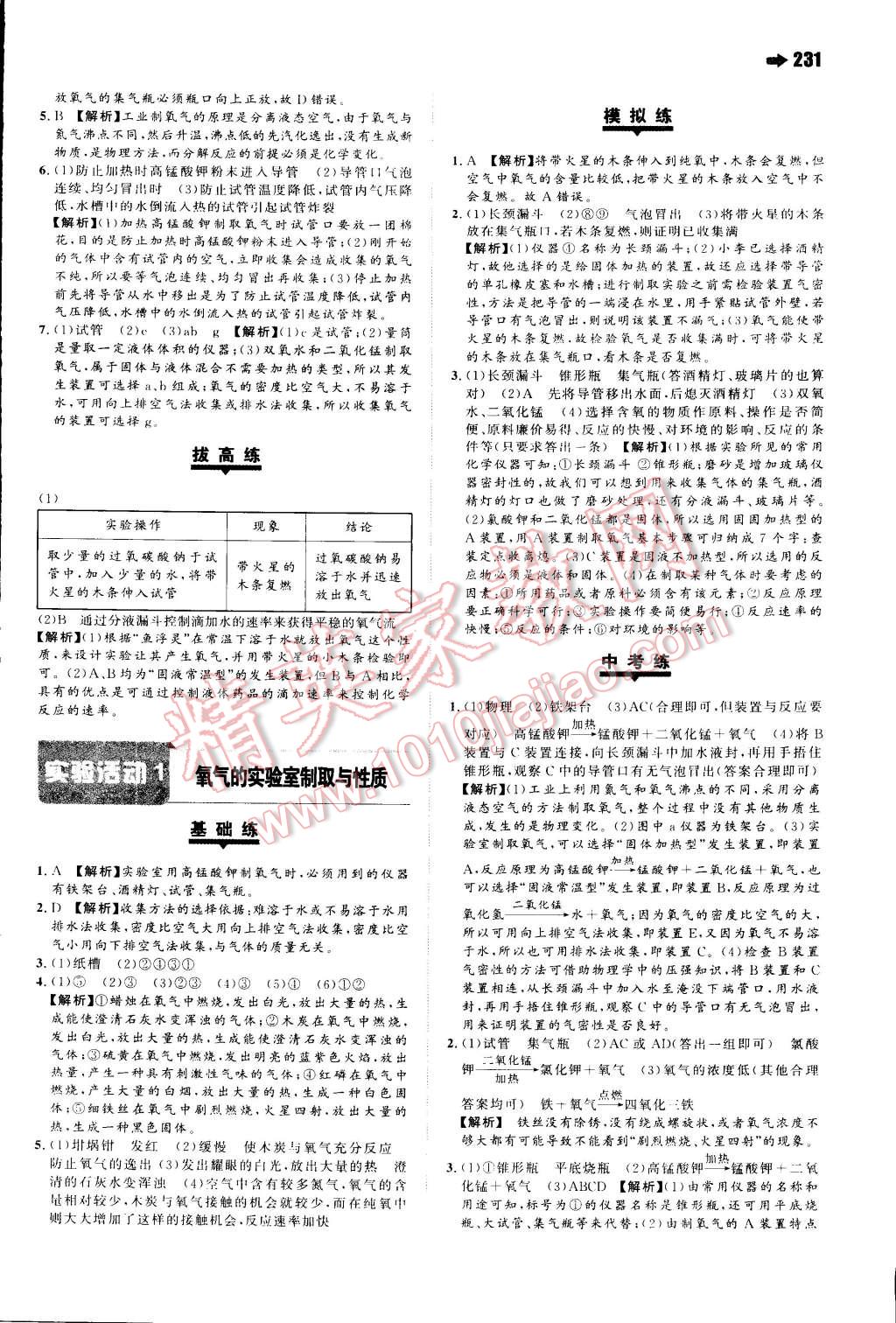 2014年一本九年級化學全一冊人教版 第8頁