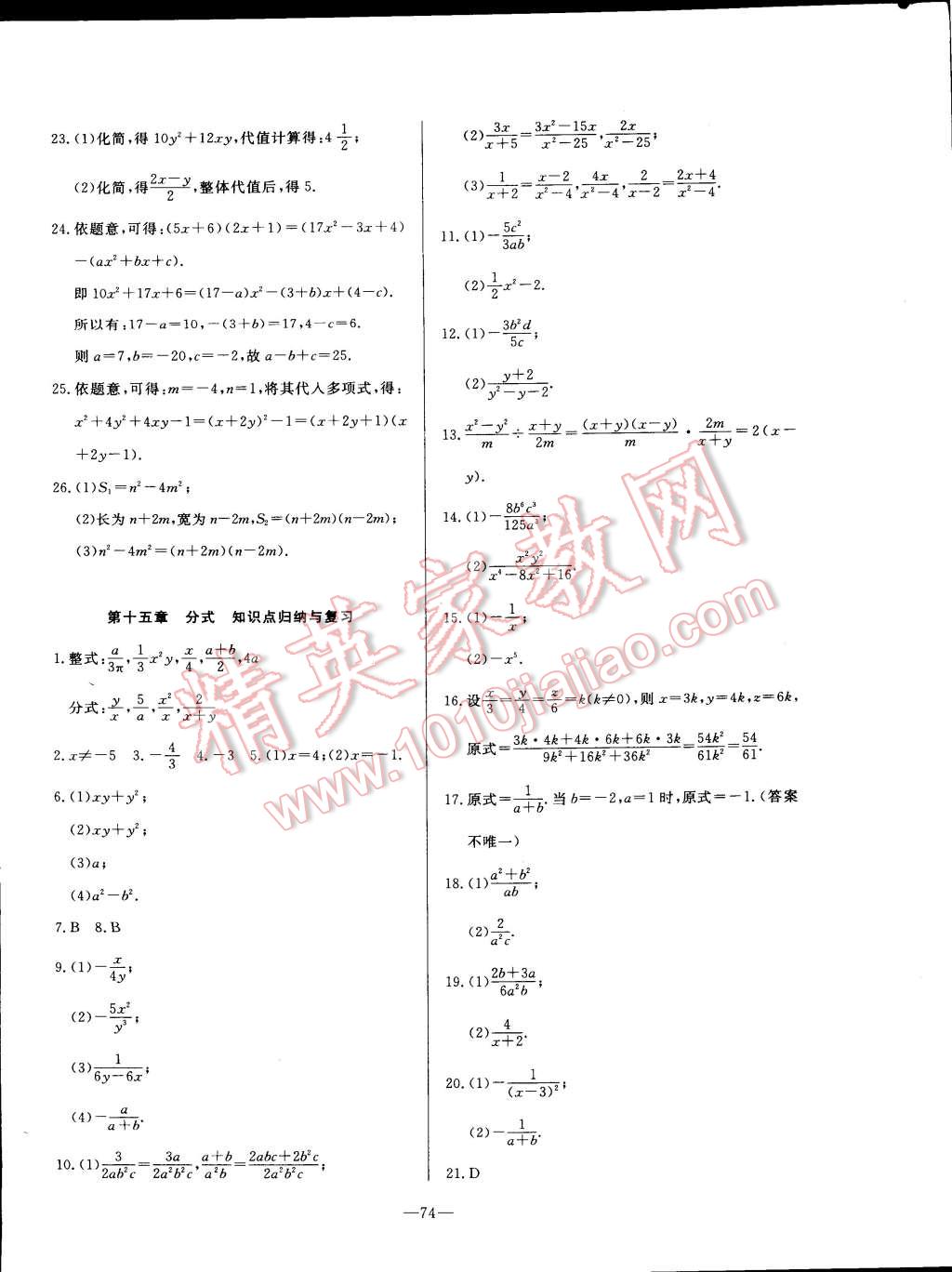 2014年精彩考評單元測評卷八年級數(shù)學(xué)上冊人教版 第6頁