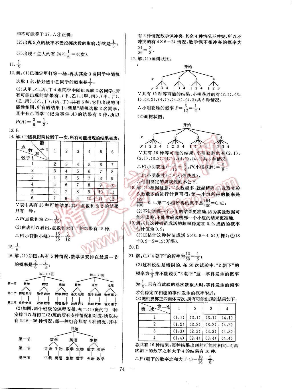 2014年精彩考评单元测评卷九年级数学上册人教版 第6页