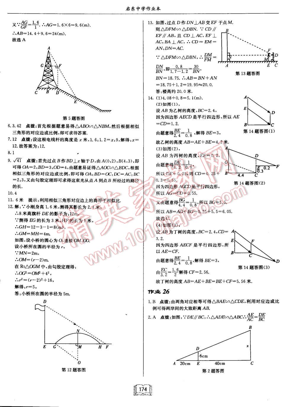 2015年启东中学作业本九年级数学下册江苏版 第23页