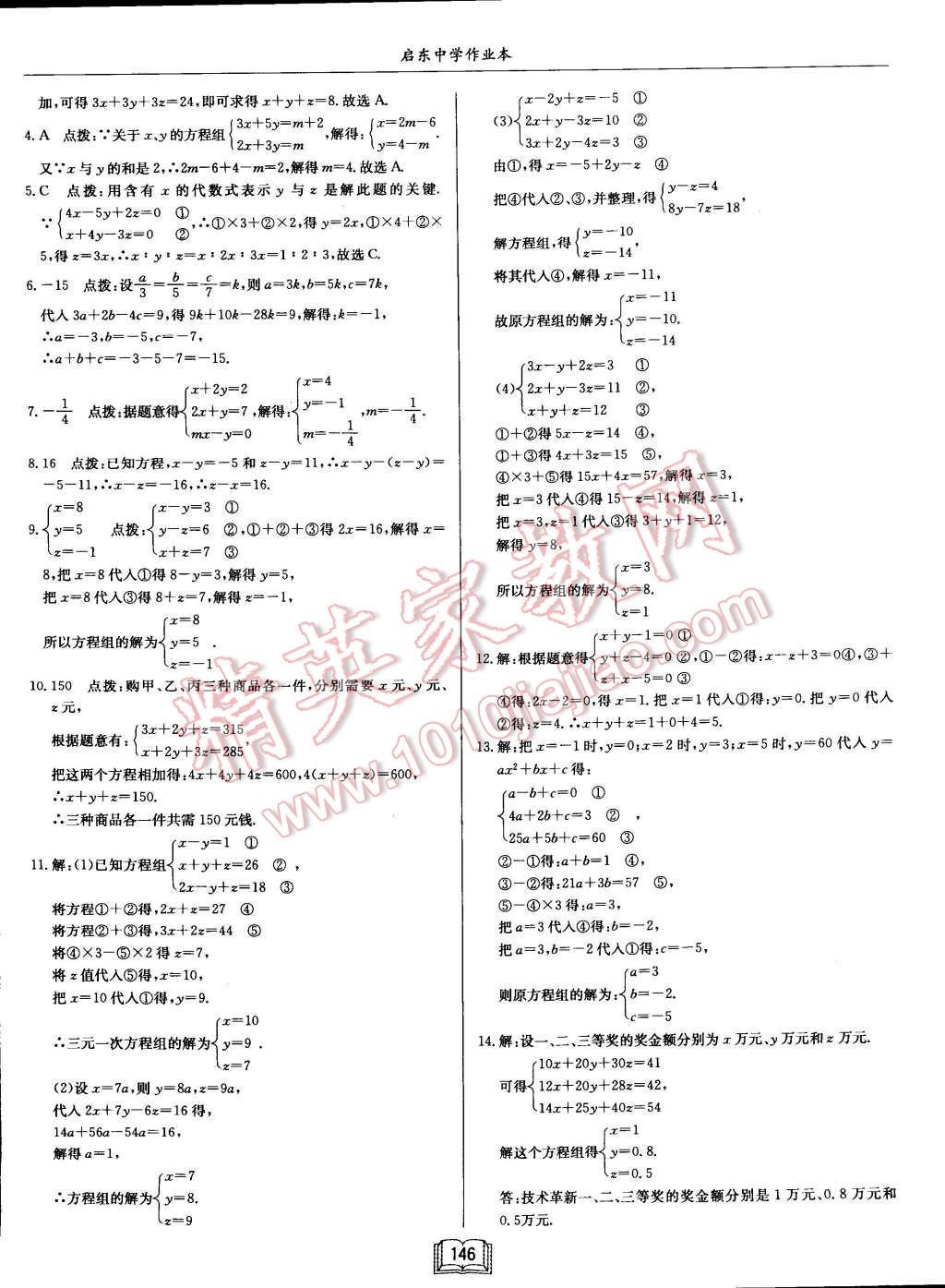 2015年启东中学作业本七年级数学下册江苏版 第21页