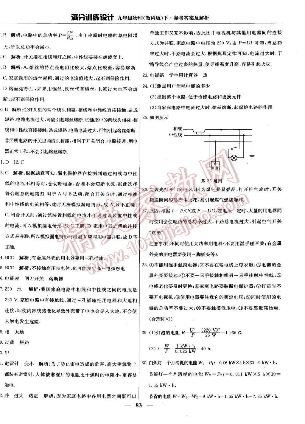 2015年滿分訓(xùn)練設(shè)計(jì)九年級(jí)物理下冊(cè)教科版 第4頁