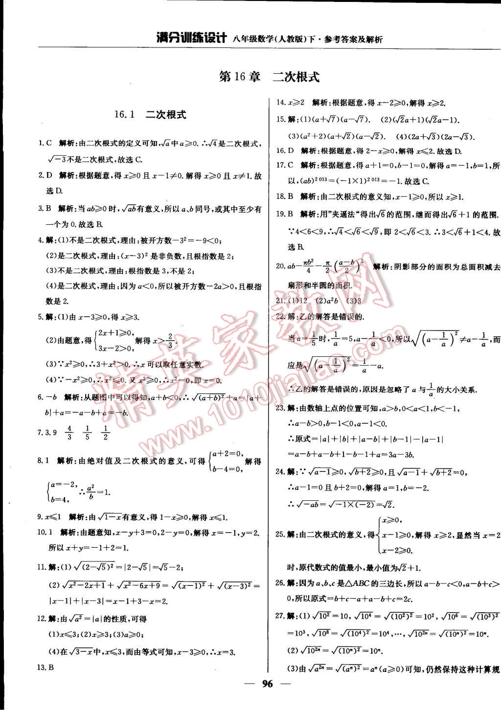 2015年满分训练设计八年级数学下册人教版 第1页