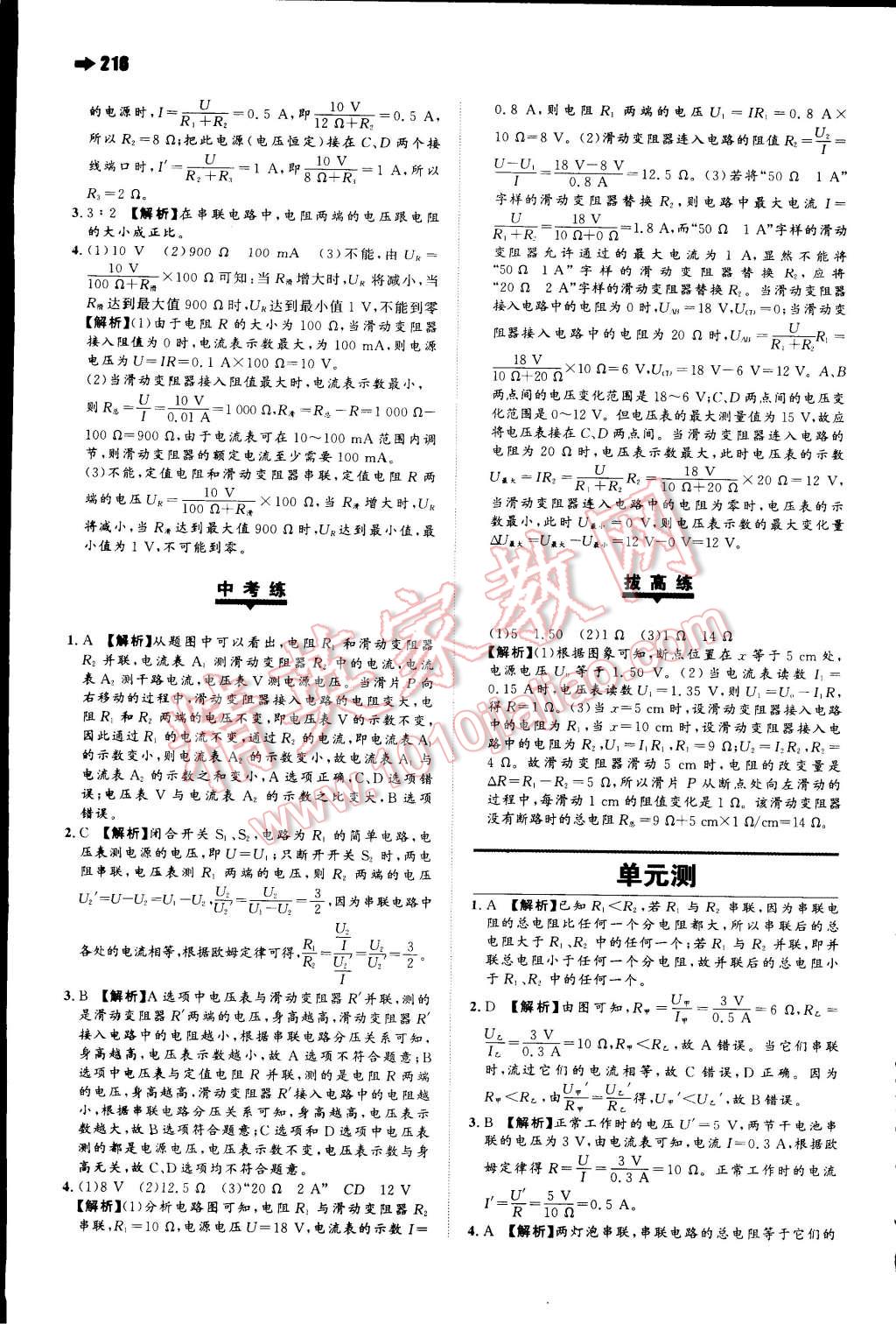 2014年一本九年級(jí)物理全一冊(cè)人教版 第26頁