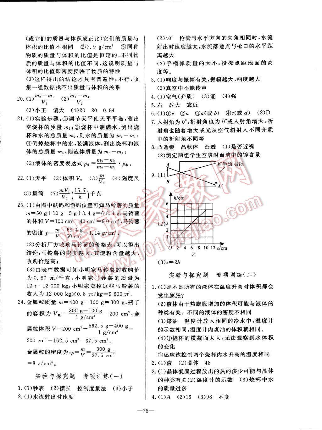 2014年精彩考評單元測評卷八年級物理上冊人教版 第6頁