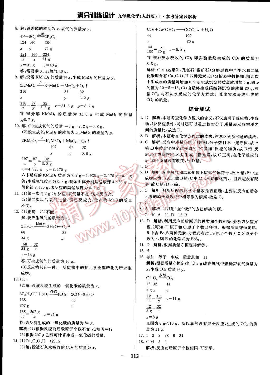 2014年满分训练设计九年级化学上册人教版 第17页